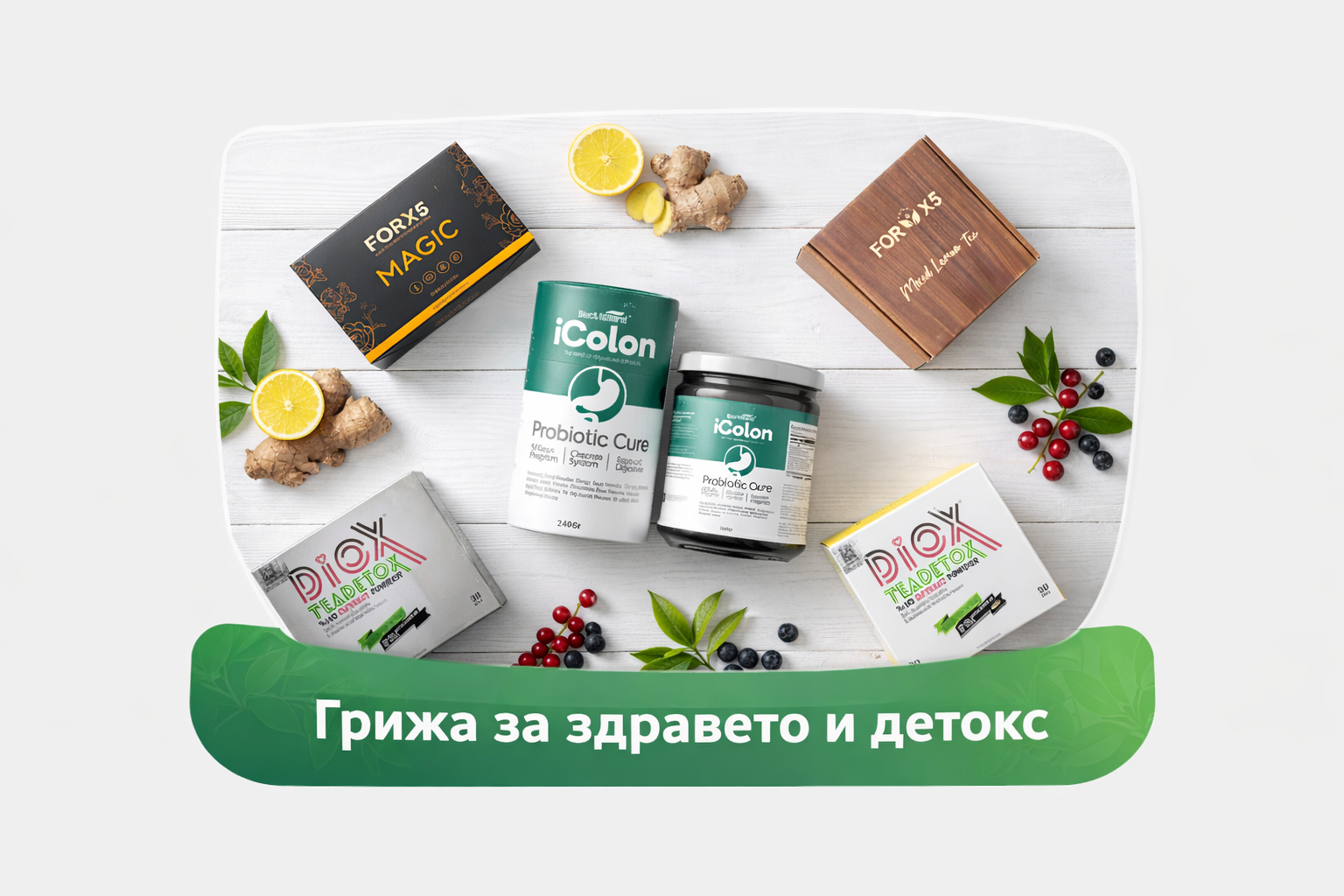Билкови Пасти и Детокс Чай – Натурални Продукти
